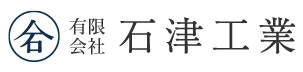 有限会社石津工業