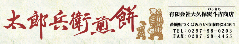 有限会社大久保熨斗吉商店