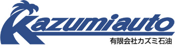 有限会社カズミ石油