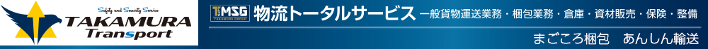株式会社タカムラトランスポート