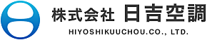 株式会社日吉空調