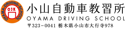 株式会社小山自動車教習所