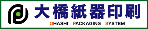 大橋紙器印刷株式会社
