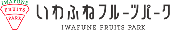 株式会社観光農園いわふね