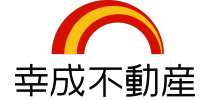 有限会社幸成不動産