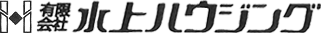 有限会社水上ハウジング