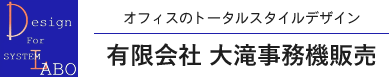 有限会社大滝事務機販売