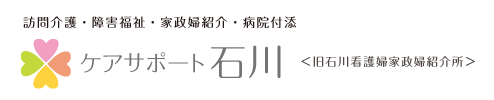 有限会社ケアサポート石川