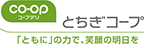 とちぎコープ生活協同組合