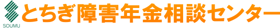 社会保険労務士法人ＳＯＵＭＵ