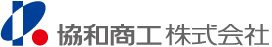 協和商工株式会社
