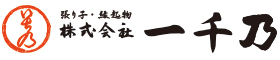 株式会社一千乃