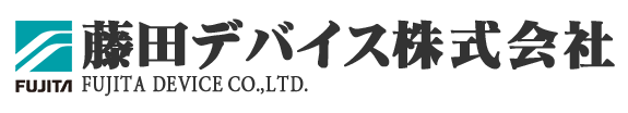 藤田デバイス株式会社