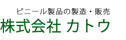 株式会社カトウ
