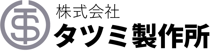株式会社タツミ製作所