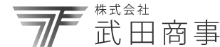 株式会社武田商事