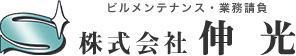 株式会社伸光