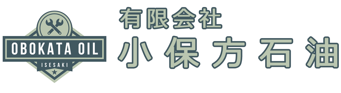 有限会社小保方石油