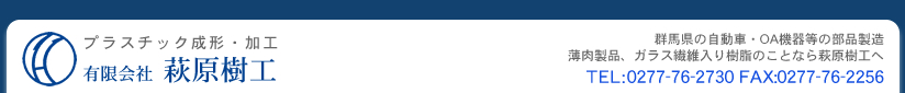 有限会社萩原樹工