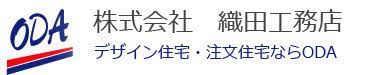 株式会社織田工務店