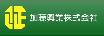 加藤興業株式会社