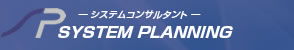 株式会社システムプラニング