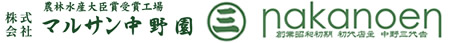 株式会社マルサン中野園