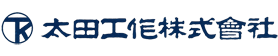 太田工作株式会社