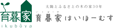 株式会社育暮家ハイホームス