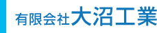 有限会社大沼工業