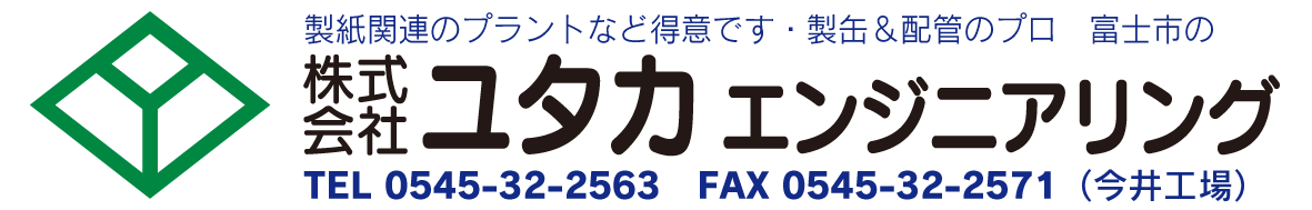 株式会社ユタカエンジニアリング