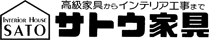 株式会社サトウ家具