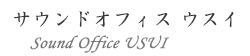 株式会社ウスイ