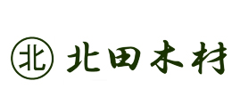 株式会社北田木材