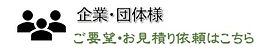 時之栖ツアーズ株式会社