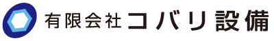 有限会社コバリ設備
