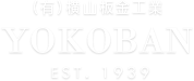 有限会社横山板金工業