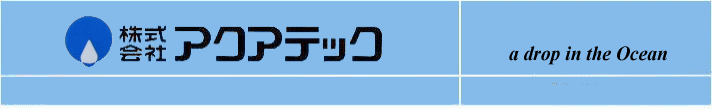 株式会社アクアテック