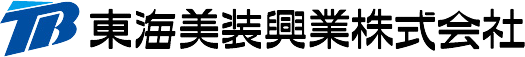 東海美装興業株式会社