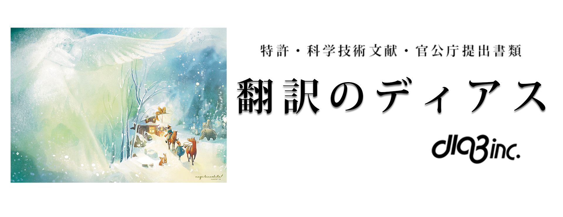 株式会社ディアス