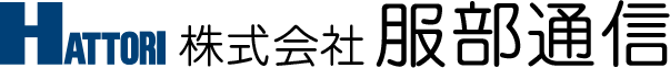 株式会社服部通信