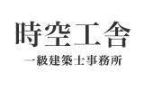 株式会社時空工舎
