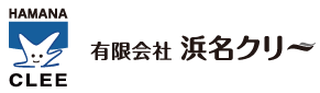 有限会社浜名クリー