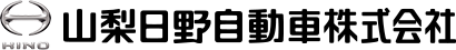 山梨日野自動車株式会社