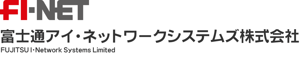 富士通アイ・ネットワークシステムズ株式会社