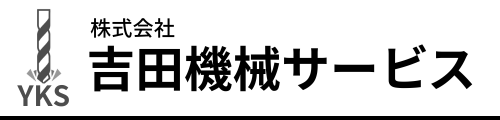 株式会社吉田機械サービス
