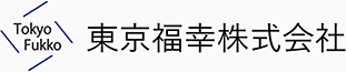 東京福幸株式会社