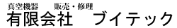 有限会社ブイテック