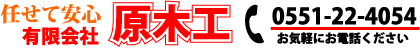 有限会社原木工