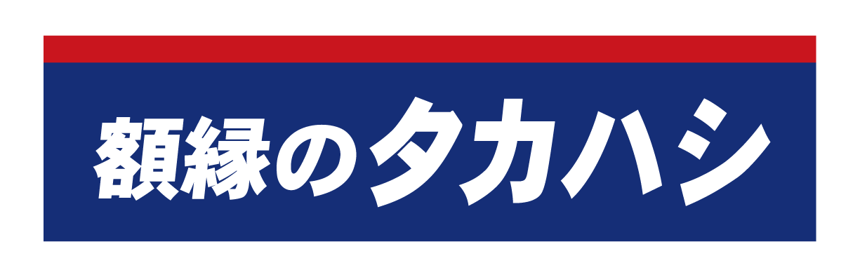額縁のタカハシ株式会社